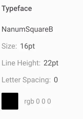 zeplin 상에 line height