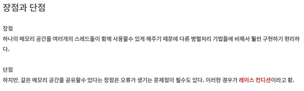 앞선 멀티스레드 포스팅중